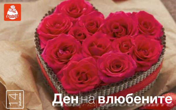 Какви цветя се подаряват за Свети Валентин